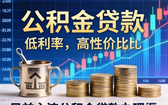 2026年公积金贷款需要什么资料