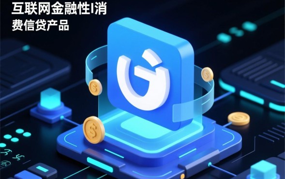 借呗贷款app怎么用