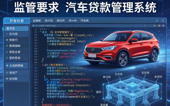 汽车贷款管理办法有哪些规定