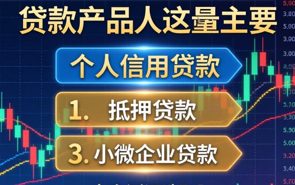 申请哪种贷款利息最低最快