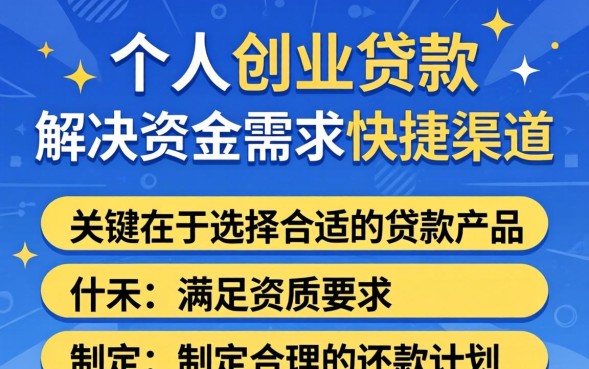 个人助业贷款需要什么条件和材料