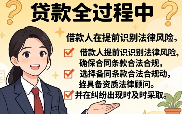 专业贷款法律咨询在线服务