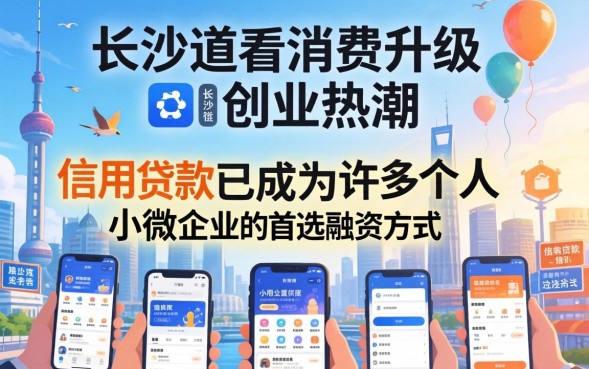 长沙信用贷款需要什么条件