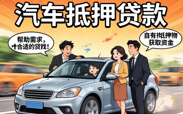 义乌汽车抵押贷款哪里可以办理