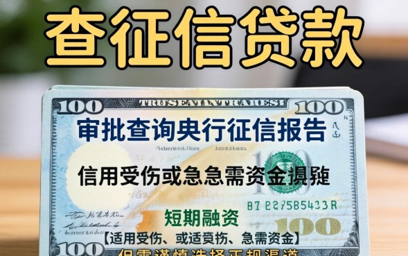 不查征信贷款是真的吗