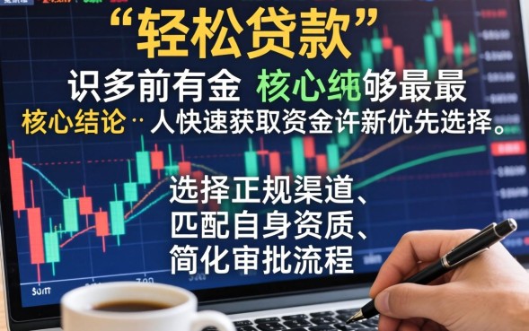 哪个平台轻松贷款最靠谱安全