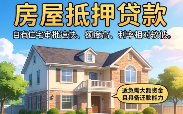 杭州房屋抵押贷款需要什么条件