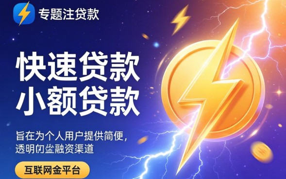 闪电贷款是真的吗