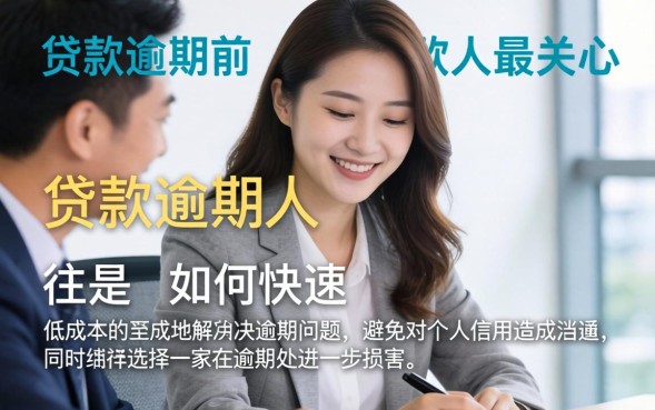 贷款逾期了会怎么样