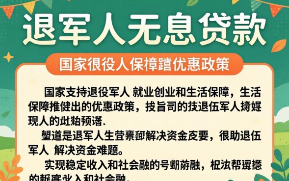 退伍军人无息贷款怎么申请