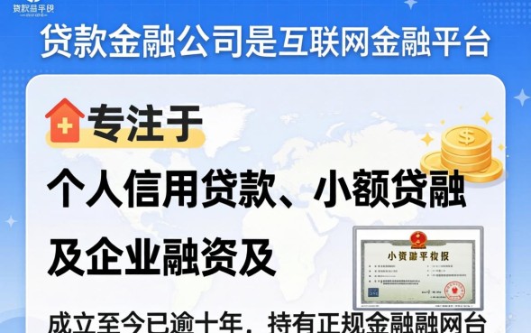 贷款金融公司怎么选择