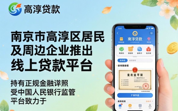 高淳贷款公司哪家好