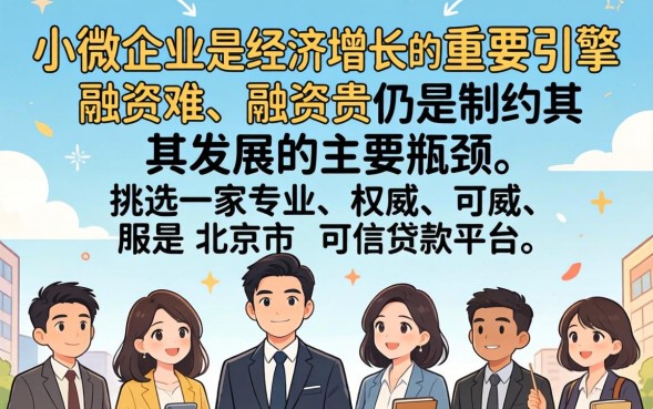 北京小微企业贷款怎么申请