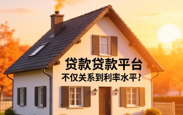 贷款买房子利息怎么算