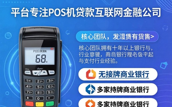 pos机贷款申请条件及流程详解
