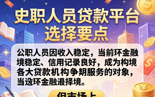 公职人员贷款能贷多少