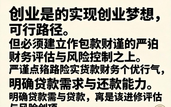 贷款创业需要什么条件和要求