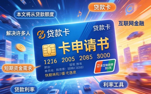 贷款卡申请书怎么写