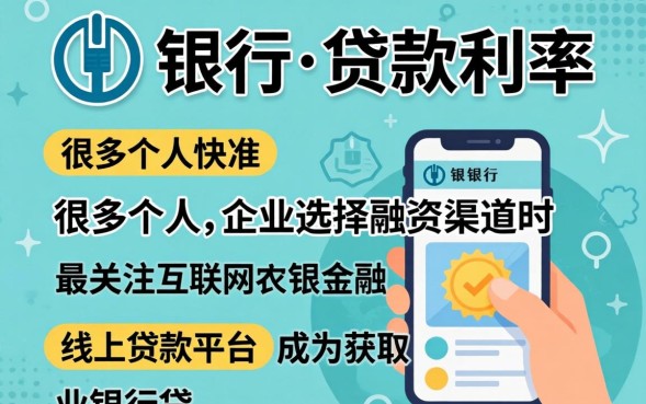 农业银行贷款利率是多少