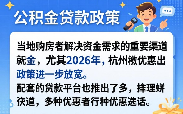 杭州公积金贷款额度怎么计算