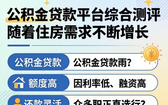 银行公积金贷款怎么申请