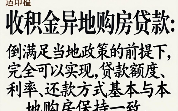 公积金异地购房贷款怎么申请