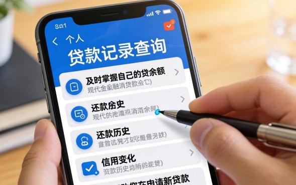 个人贷款记录怎么查询
