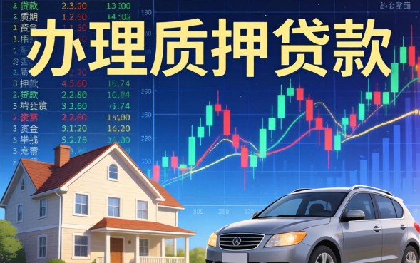 质押贷款需要什么条件