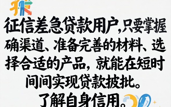 征信差哪里可以快速贷款