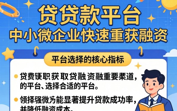 企业贷款平台哪个靠谱