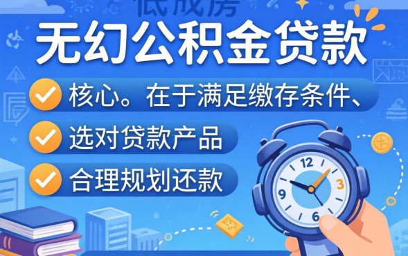 无锡公积金贷款条件是什么