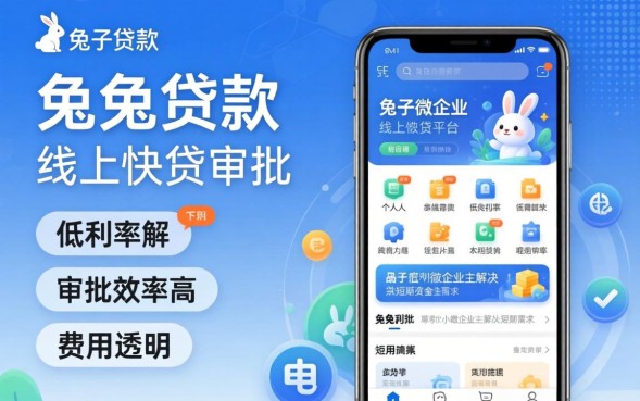 电兔贷款靠谱吗