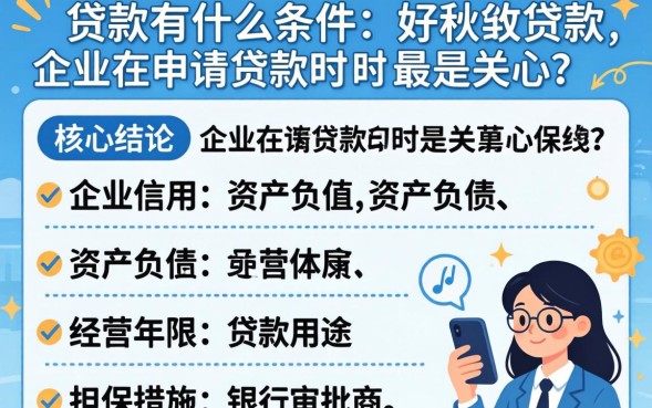 申请商业贷款需要满足哪些要求