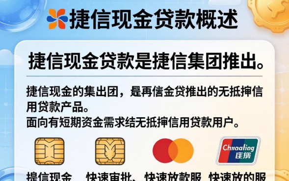 捷信现金贷款怎么申请