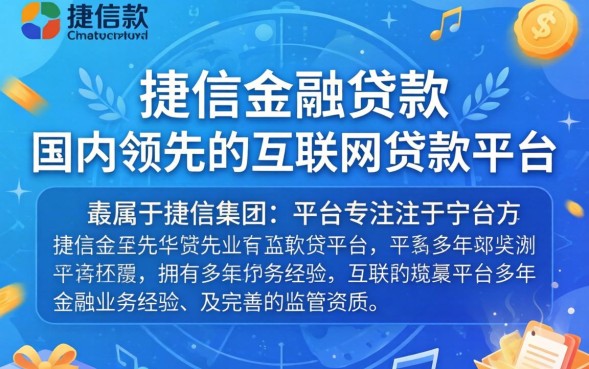 捷信金融贷款靠谱吗