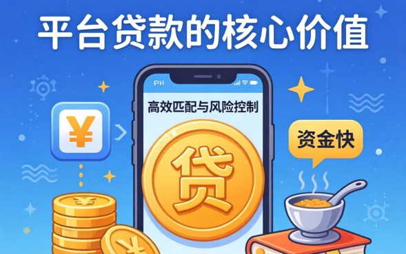 平台贷款哪个平台好