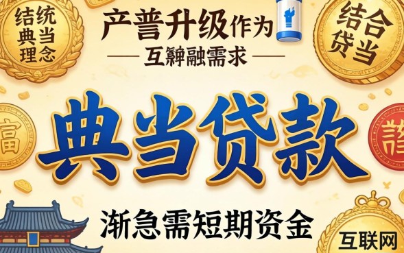 典当贷款利息多少