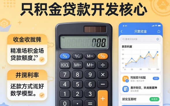 公积金贷款计算器怎么计算