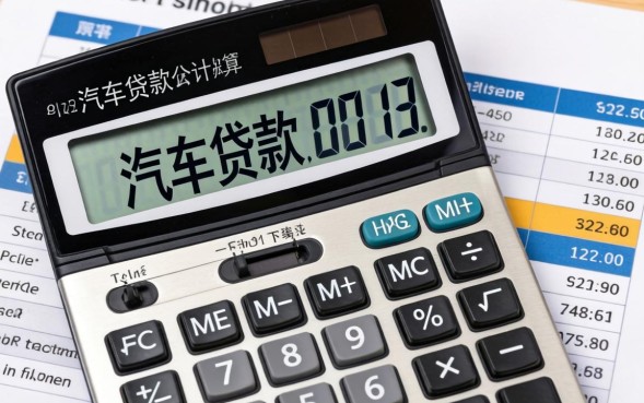 汽车贷款计算器2013怎么计算